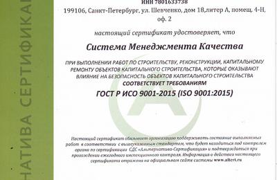 Система Менеджмента Качества соответствует требованиям ГОСТ Р ИСО 9001-2015 (ISO 9001:2015)